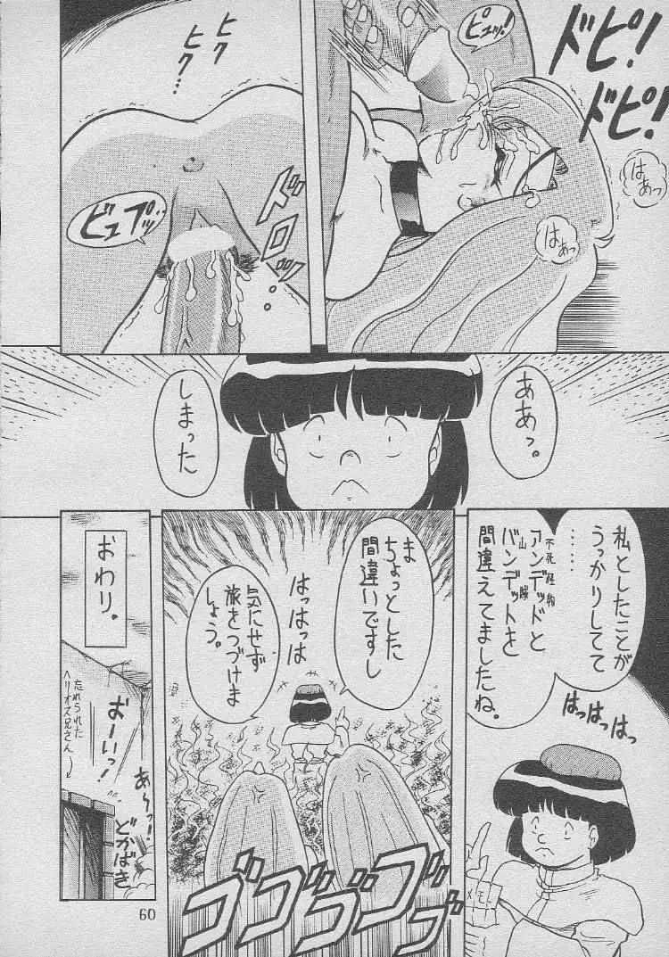 おさわりダンジョン4 - page59