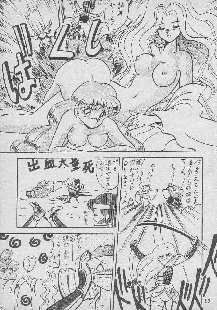 おさわりダンジョン4 - page68