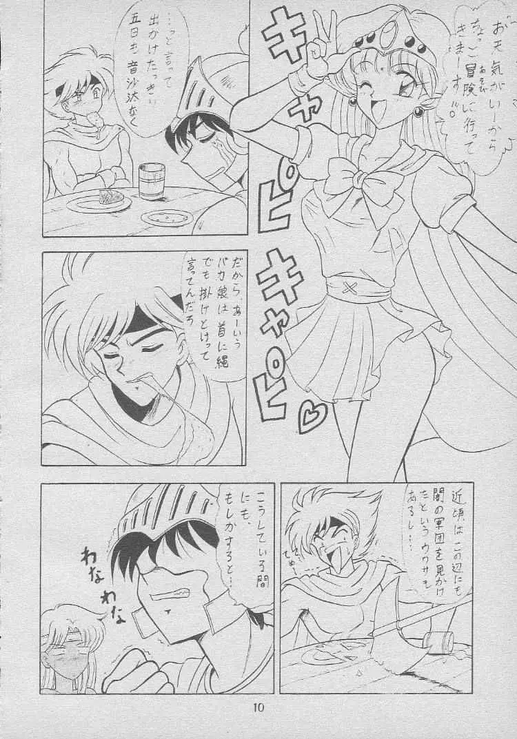 おさわりダンジョン4 - page9