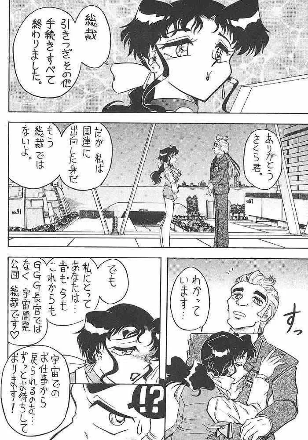 スゴイ勢い ! - page17