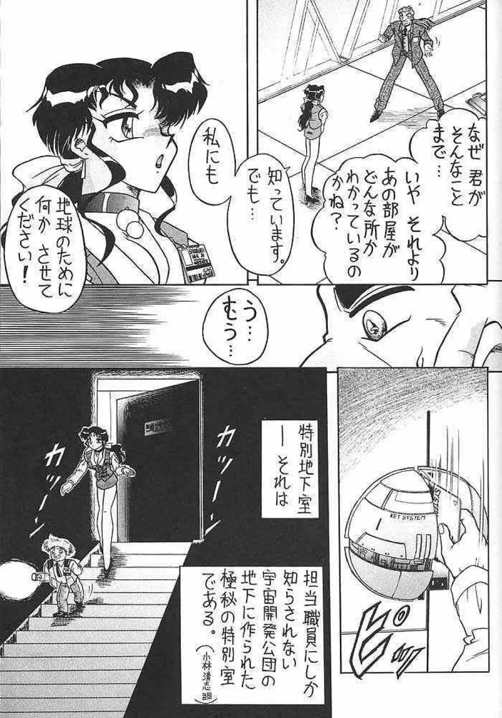 スゴイ勢い ! - page20