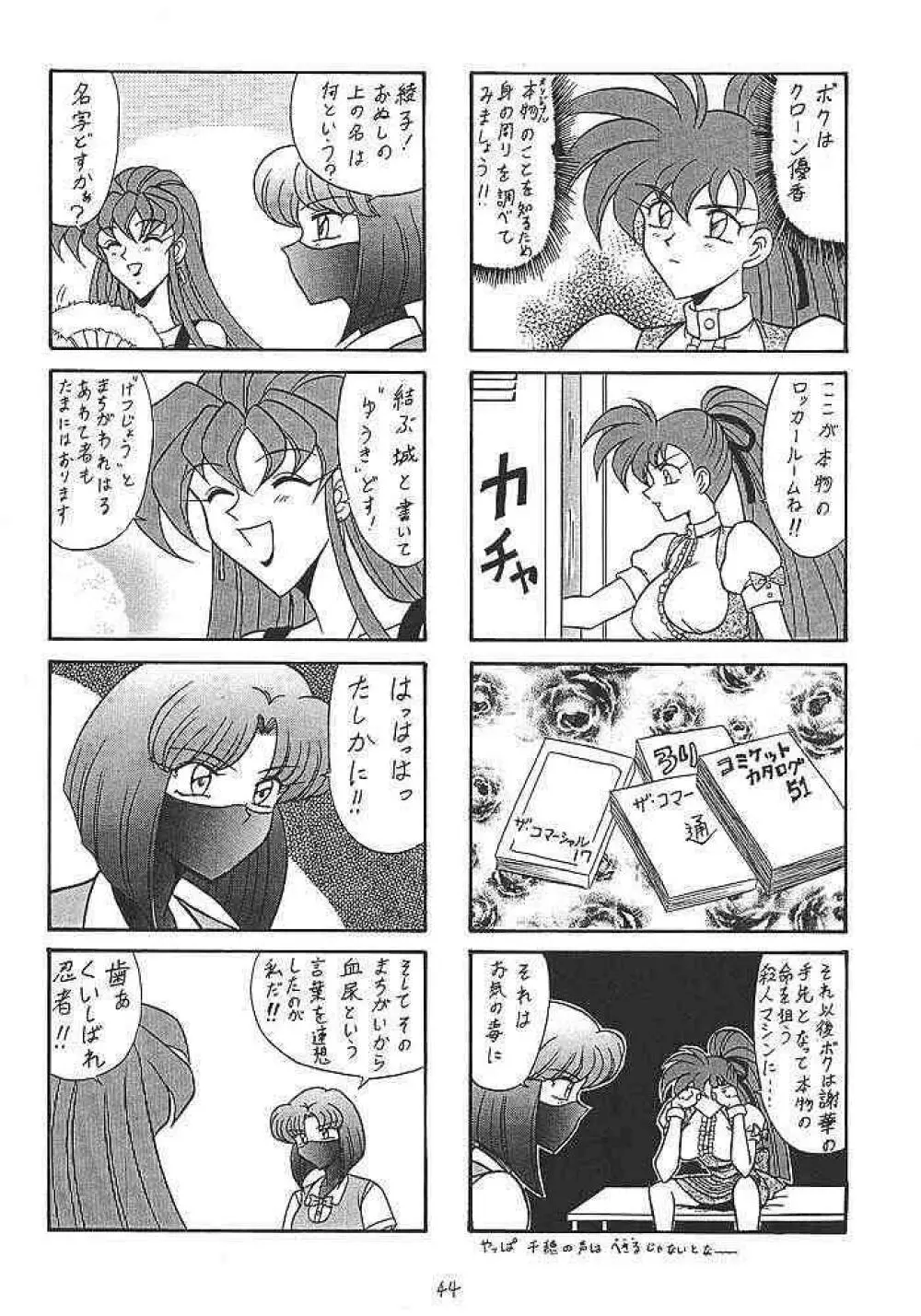 スゴイ勢い ! - page43