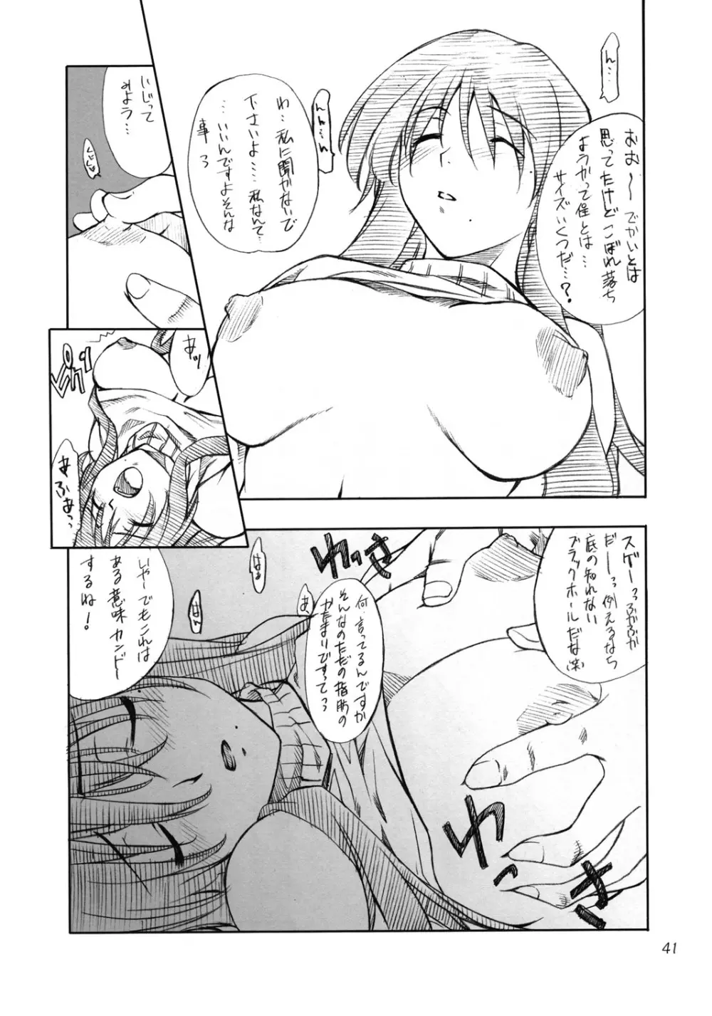 コスプレCOMPLEX - page40