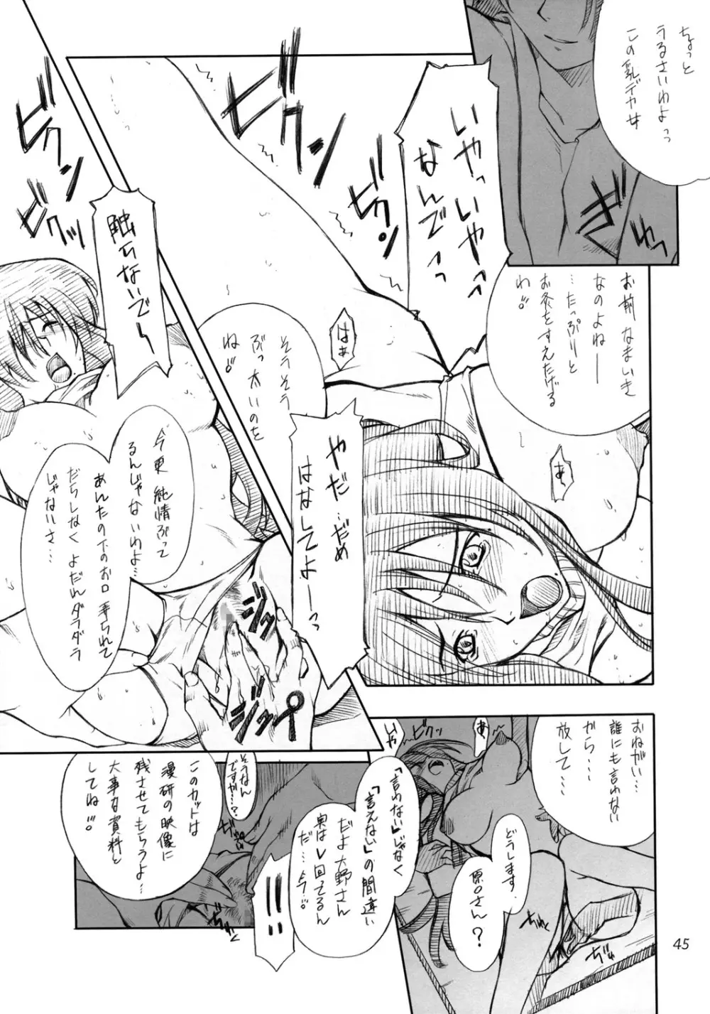 コスプレCOMPLEX - page44