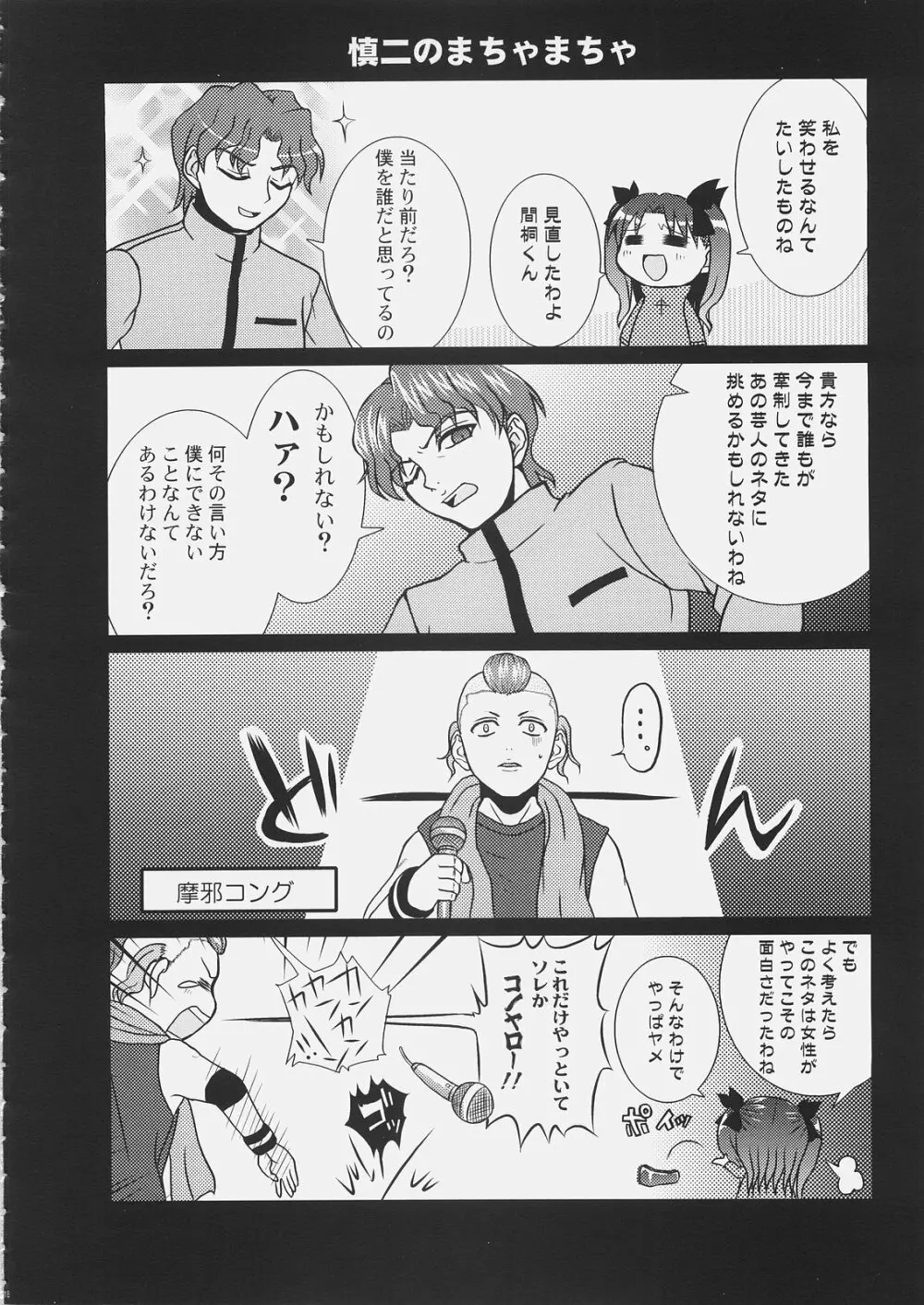 マスター凛にきいてみて？6 - page17