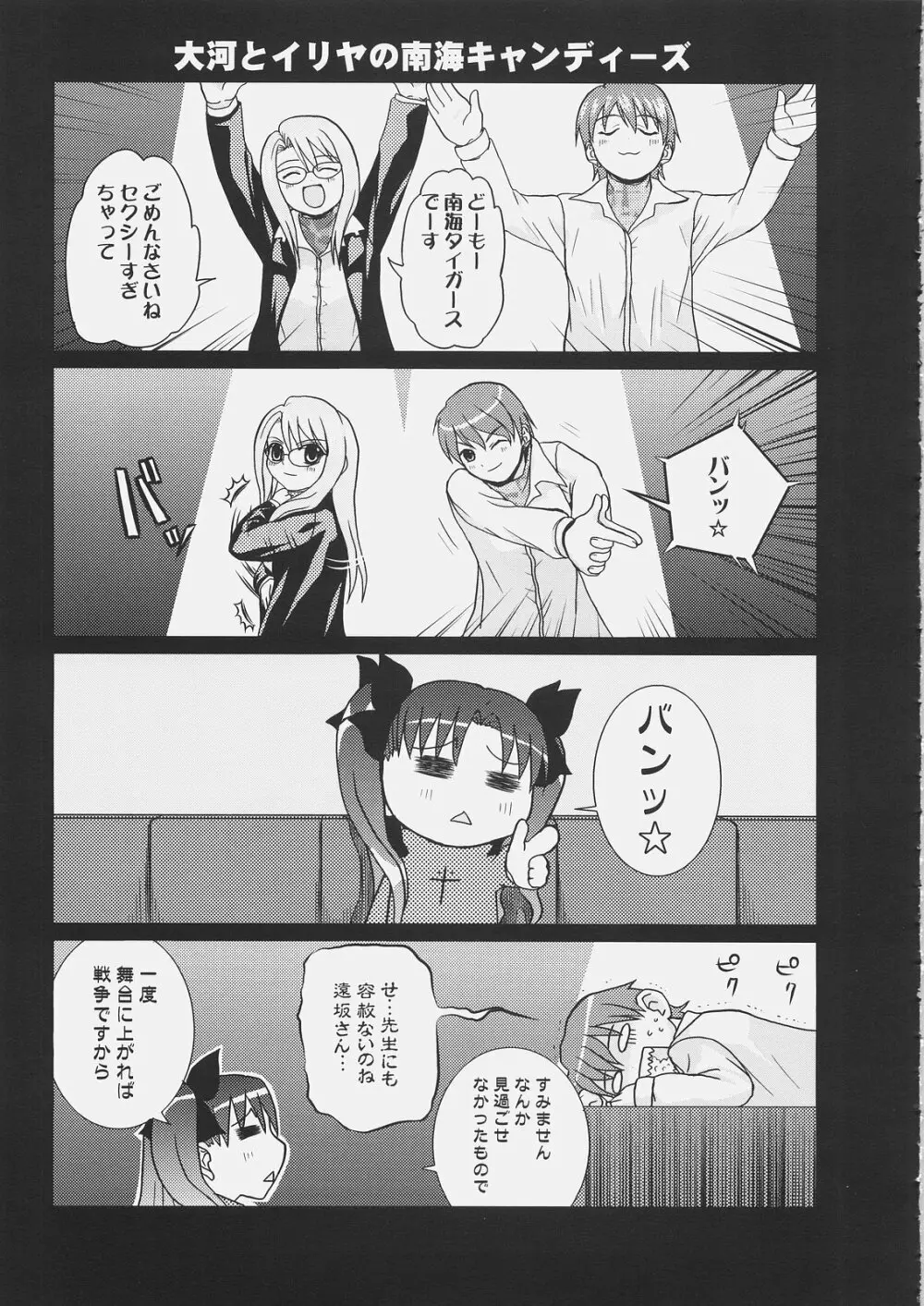 マスター凛にきいてみて？6 - page18