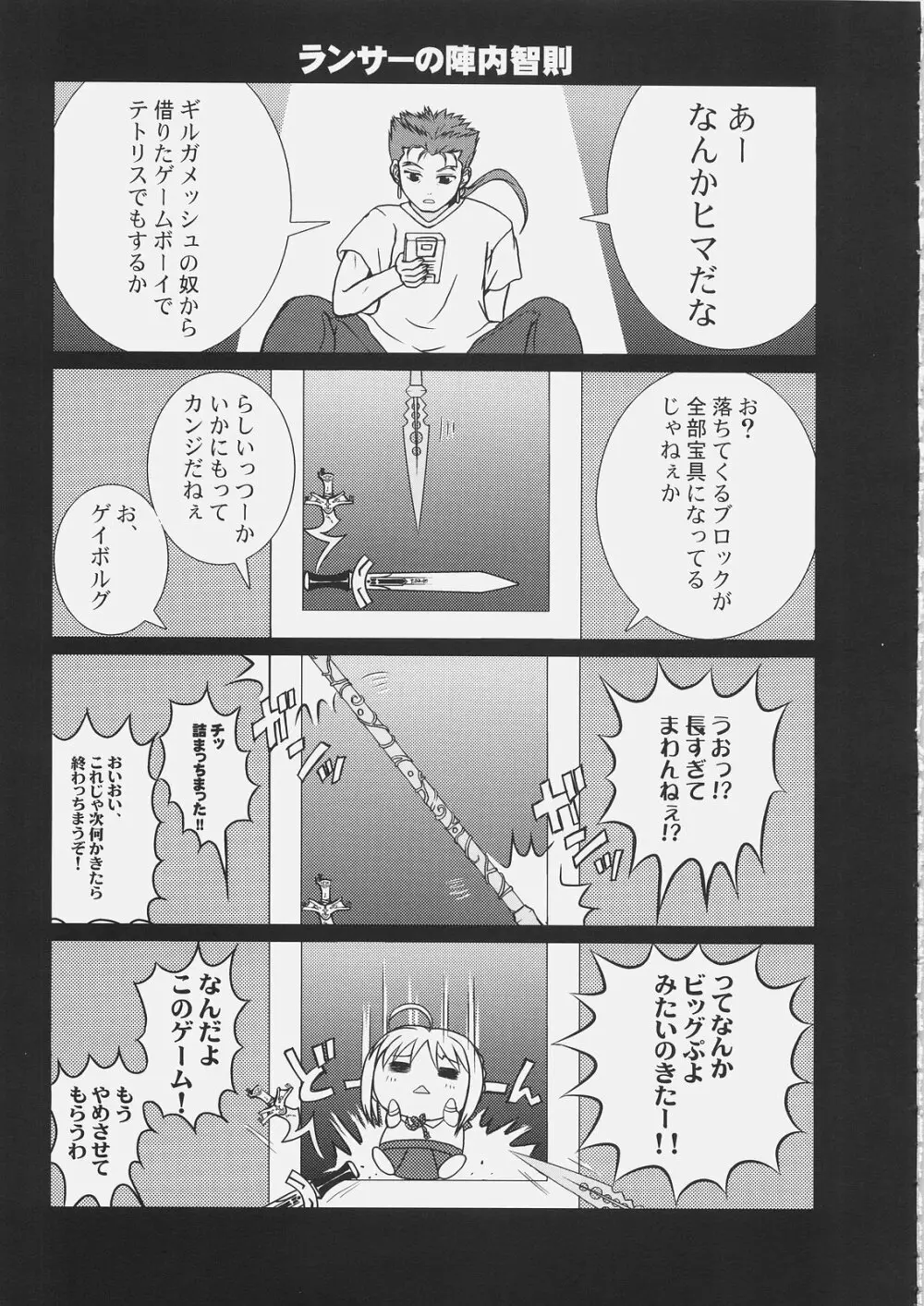 マスター凛にきいてみて？6 - page20