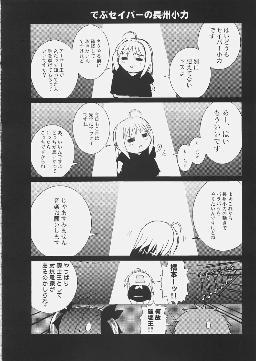 マスター凛にきいてみて？6 - page21