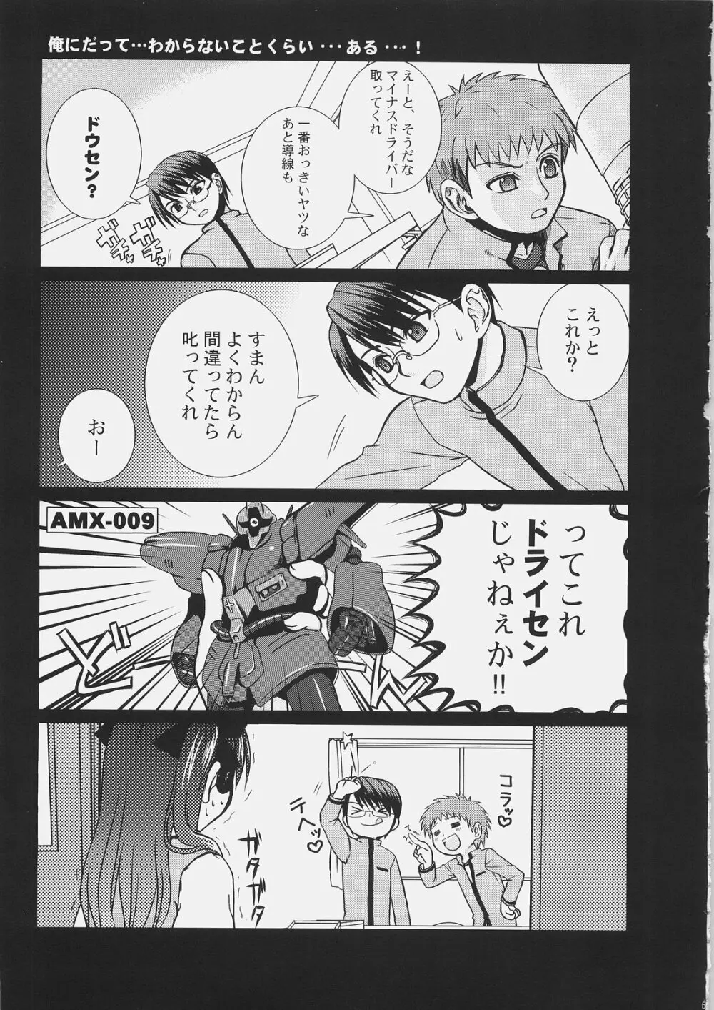 マスター凛にきいてみて？6 - page4