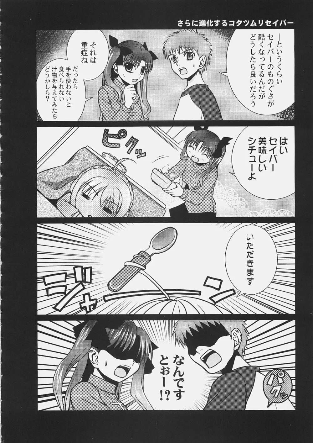 マスター凛にきいてみて？6 - page9