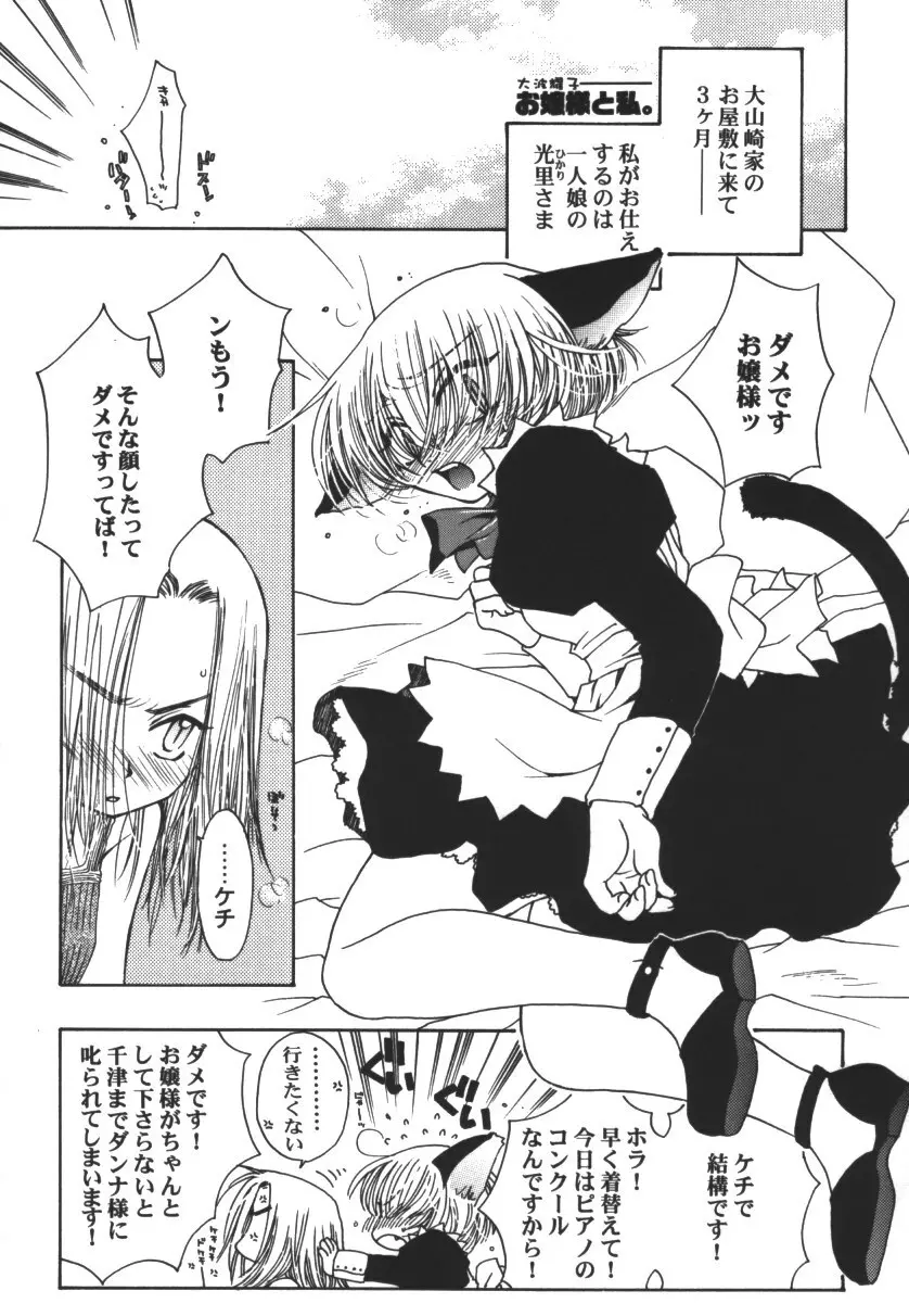 猫耳メイドちゃん物語 -plus- - page4