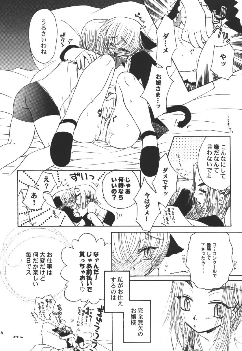 猫耳メイドちゃん物語 -plus- - page7