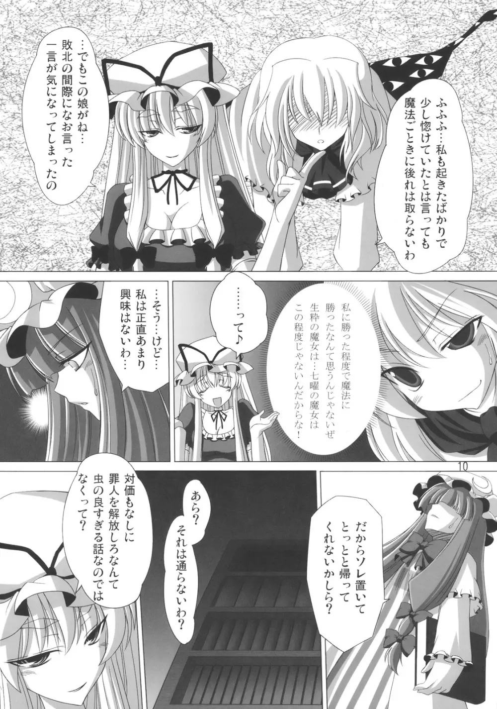 ゆか×ぱちゅでもいいんじゃない？ - page12