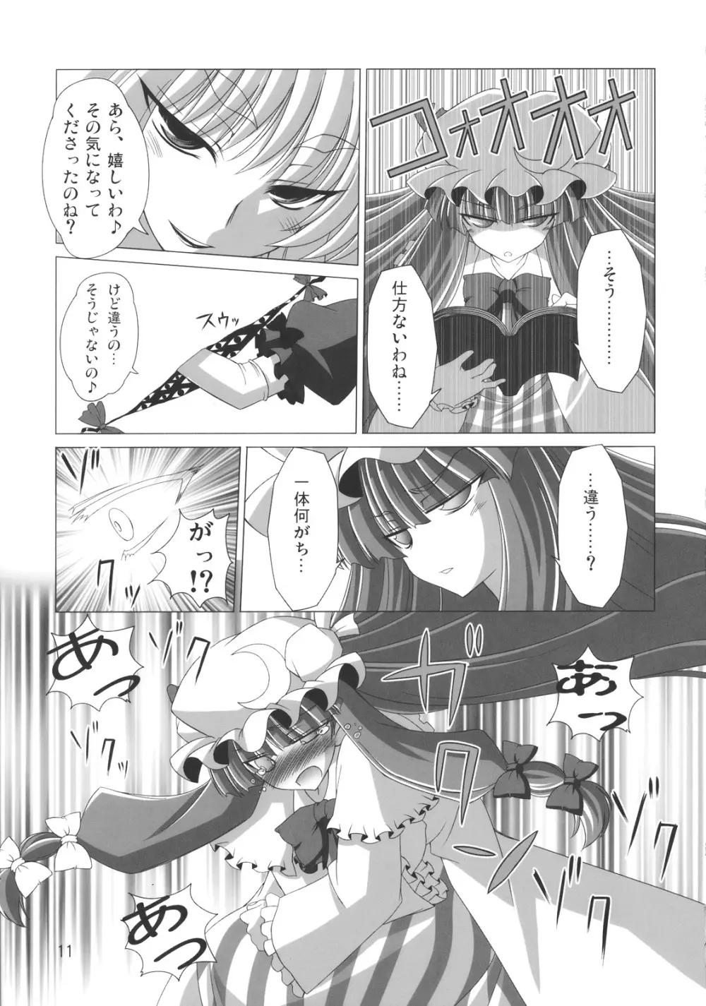 ゆか×ぱちゅでもいいんじゃない？ - page13