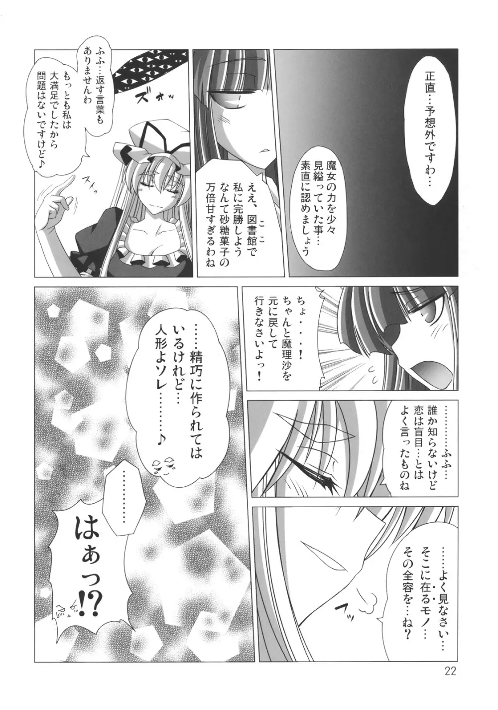 ゆか×ぱちゅでもいいんじゃない？ - page24