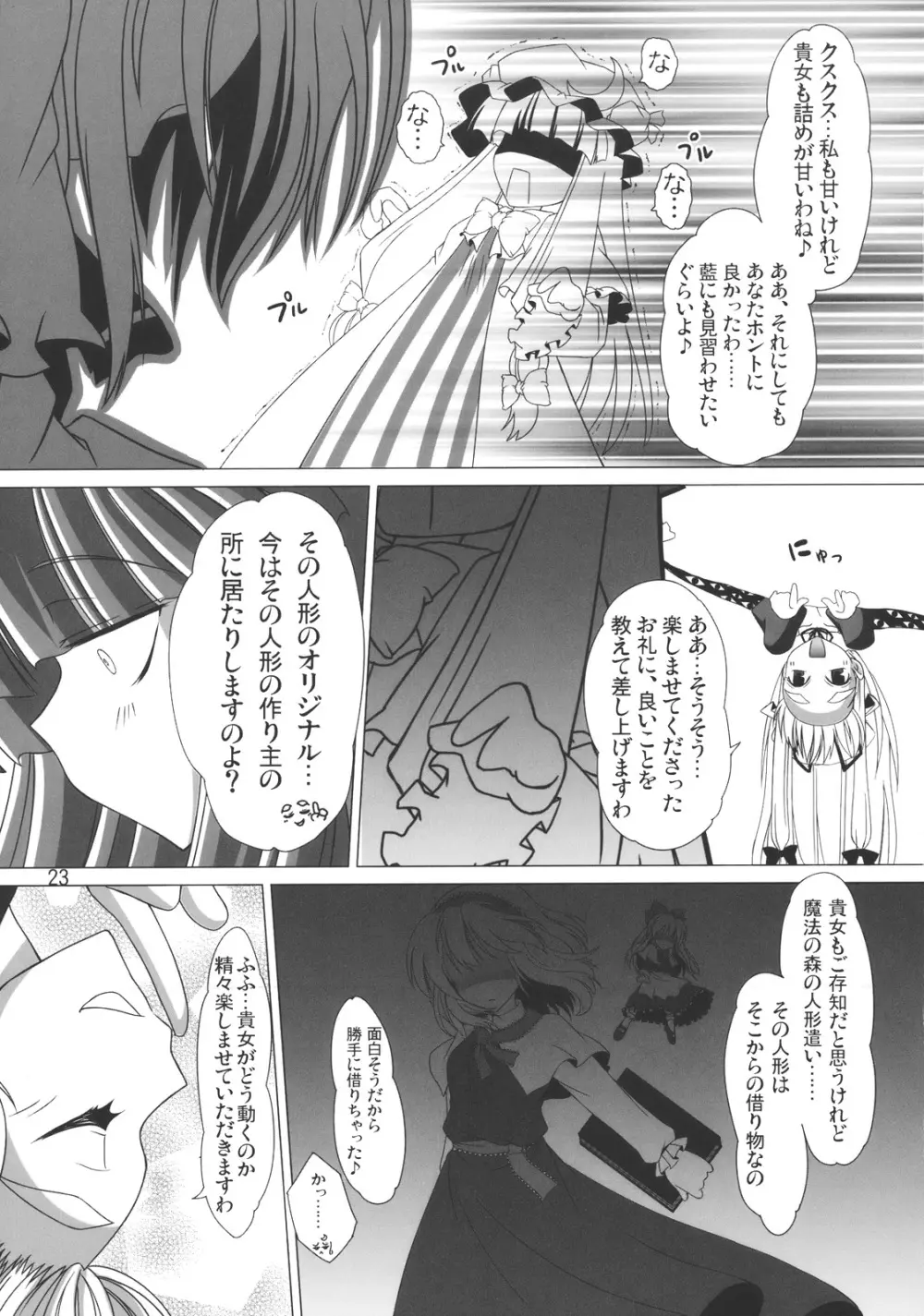 ゆか×ぱちゅでもいいんじゃない？ - page25