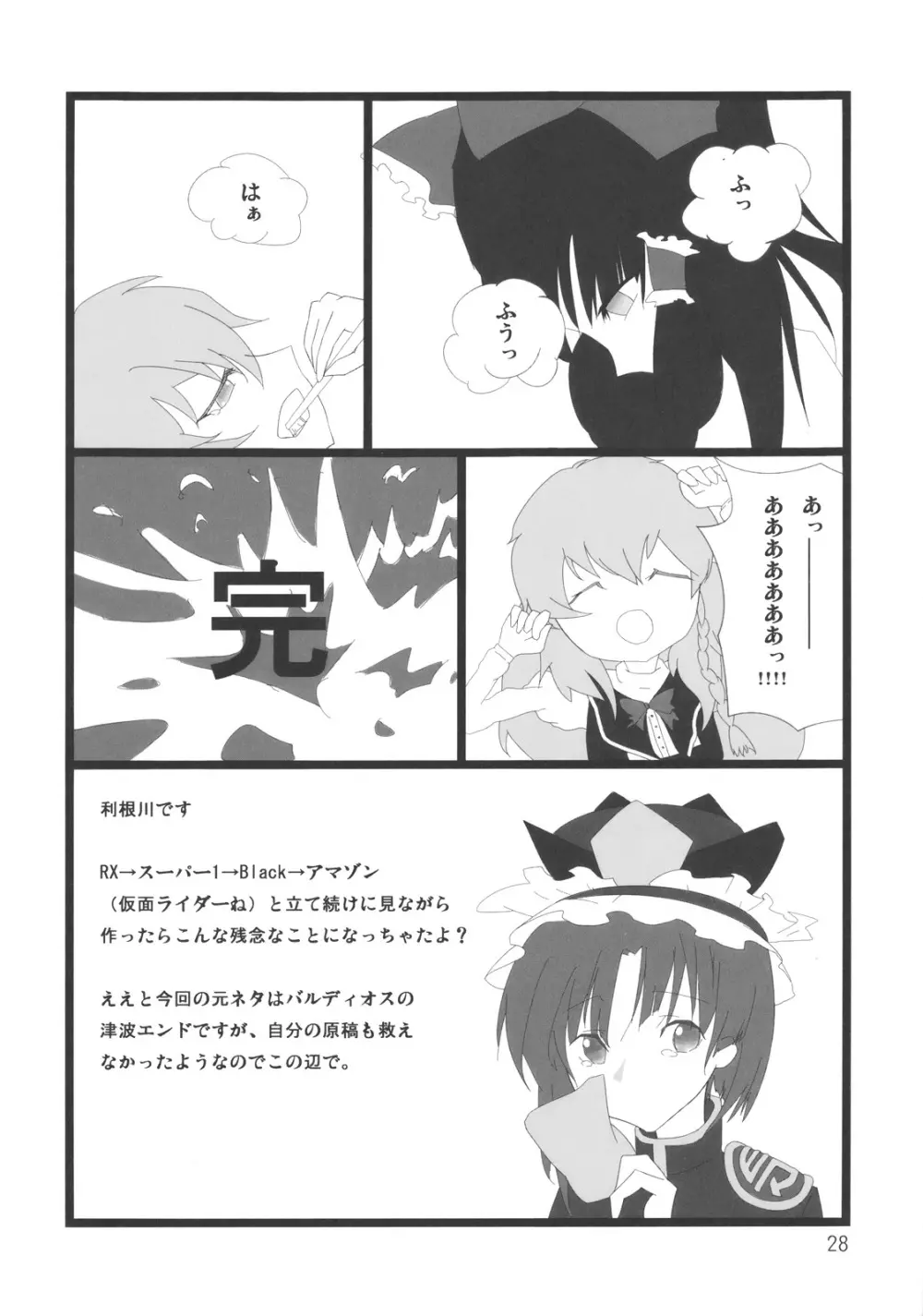 ゆか×ぱちゅでもいいんじゃない？ - page30