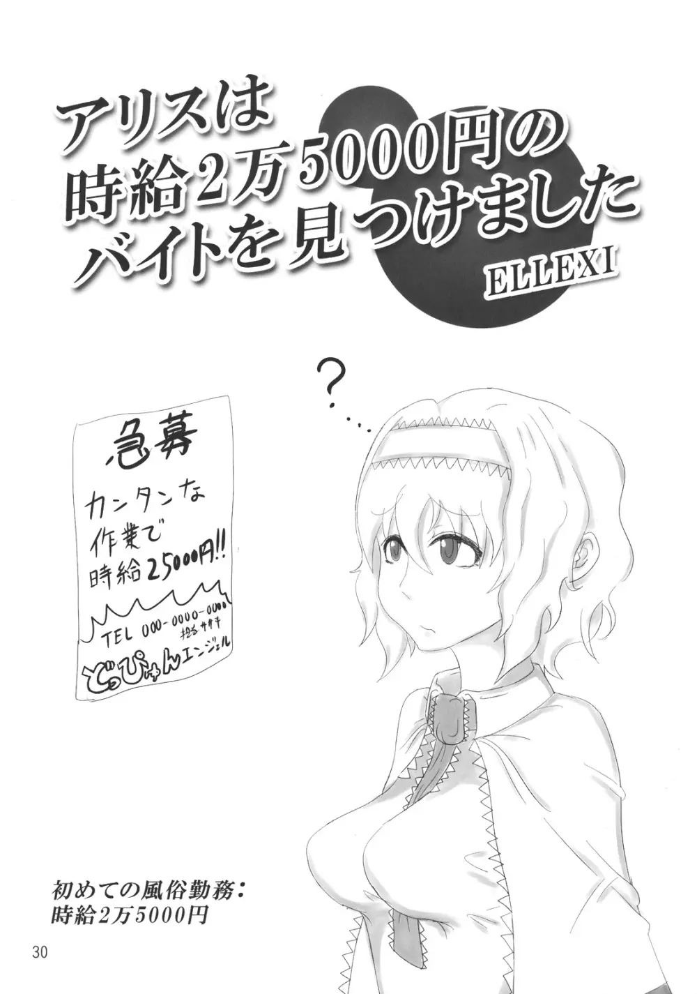 ゆか×ぱちゅでもいいんじゃない？ - page32