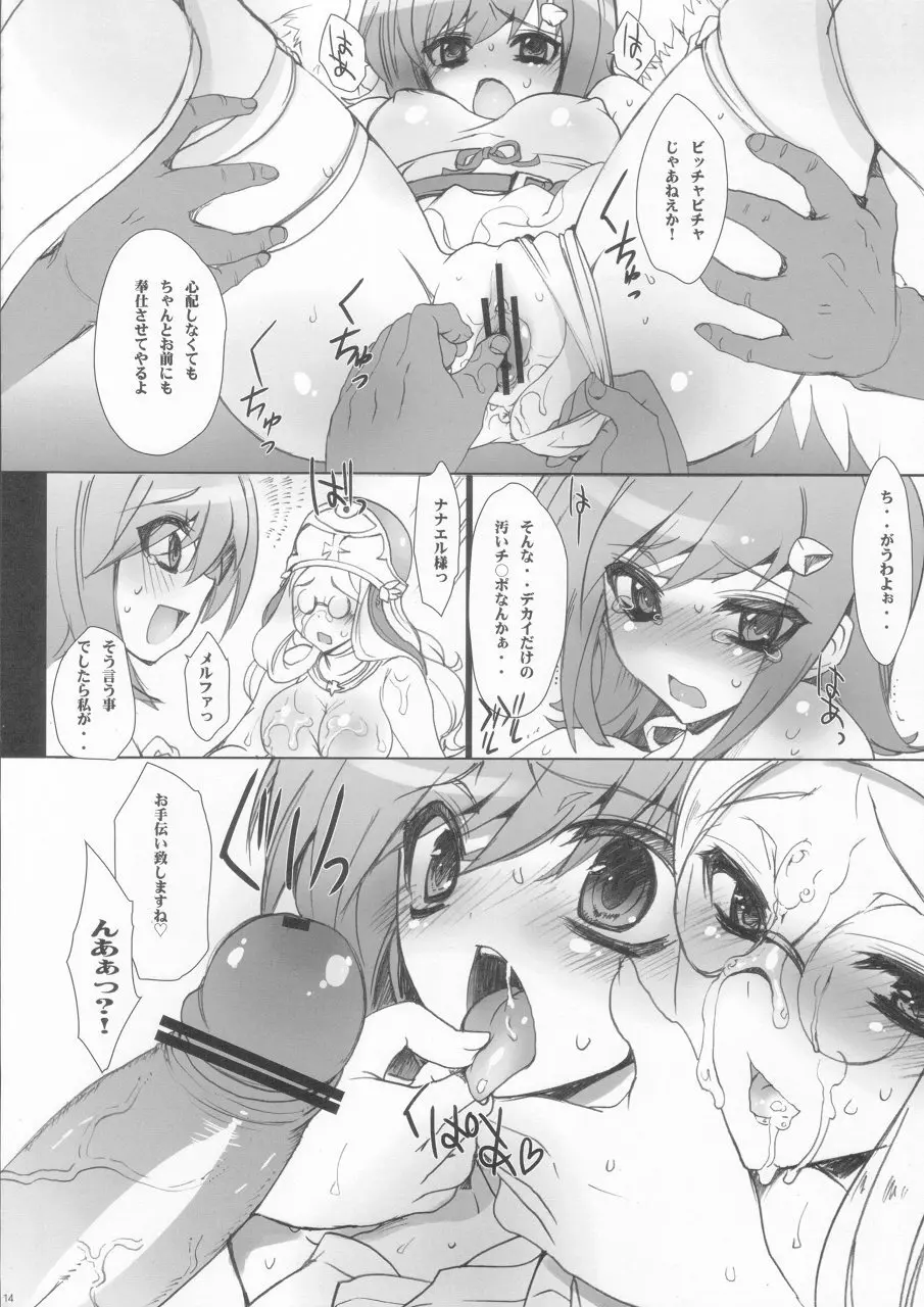 好色な神の使い - page13