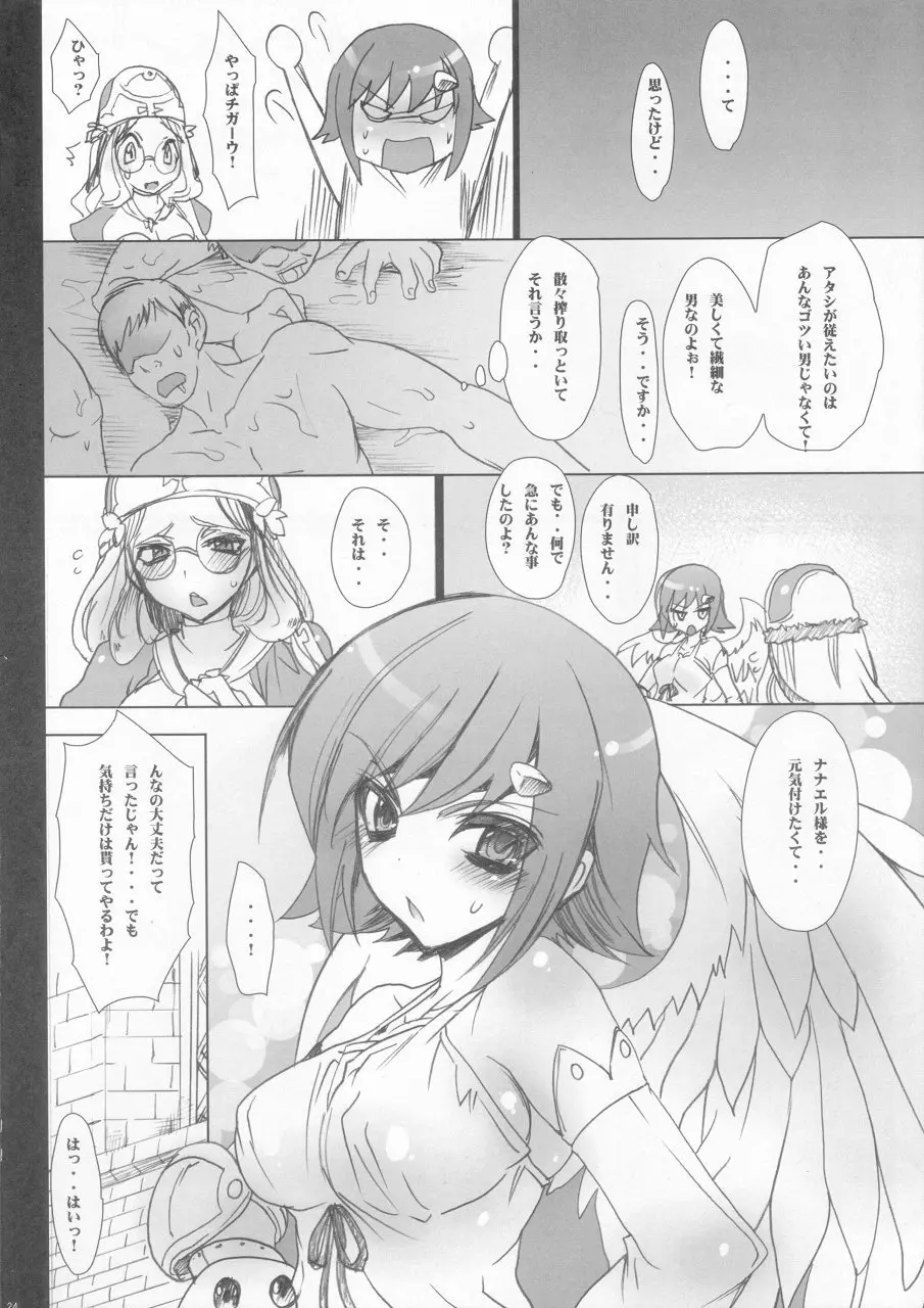 好色な神の使い - page23