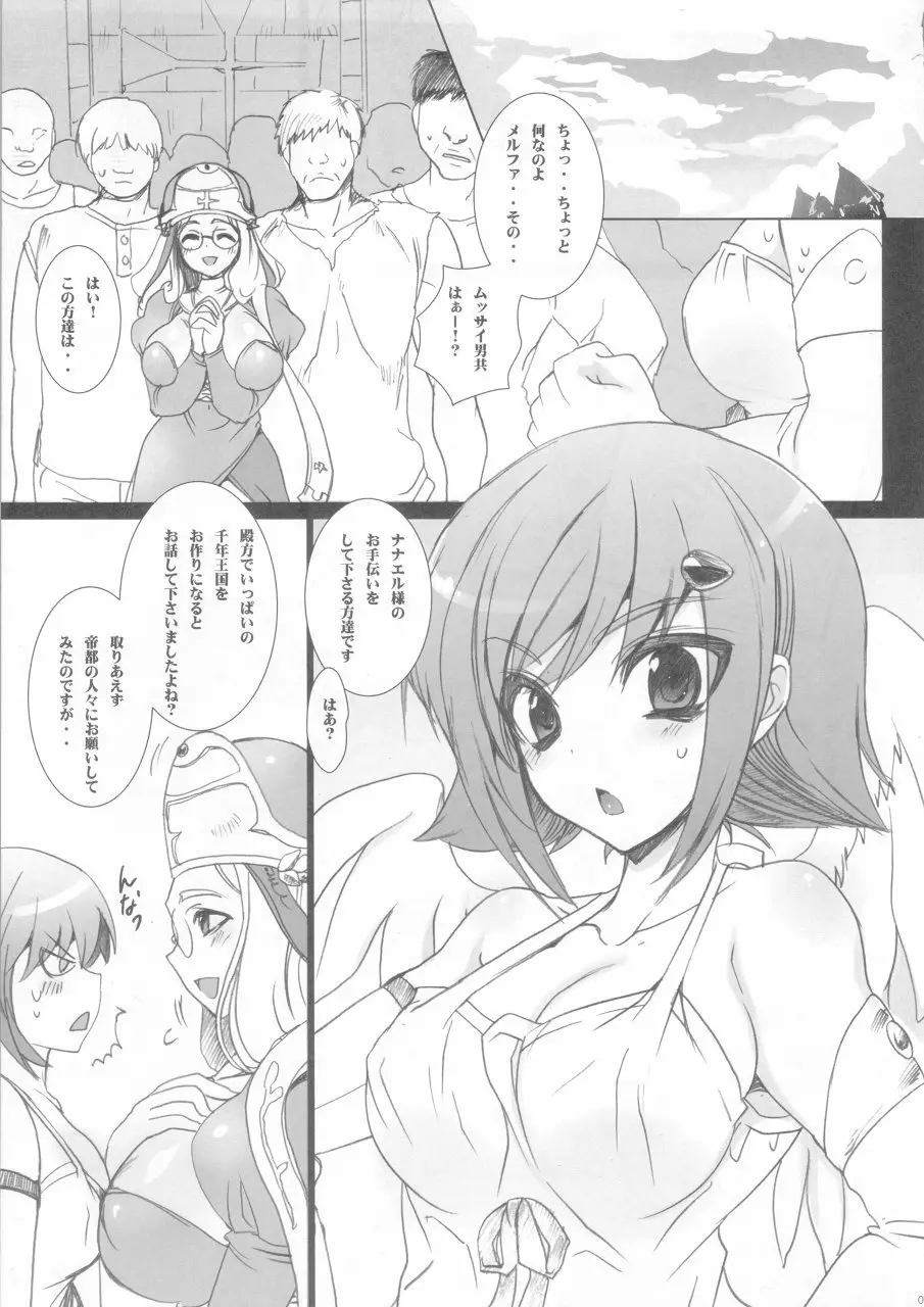 好色な神の使い - page4