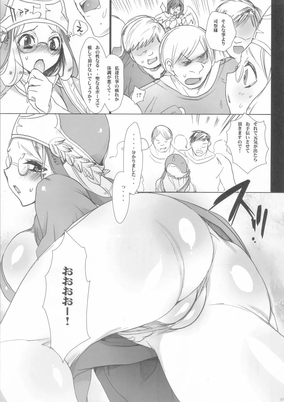 好色な神の使い - page6