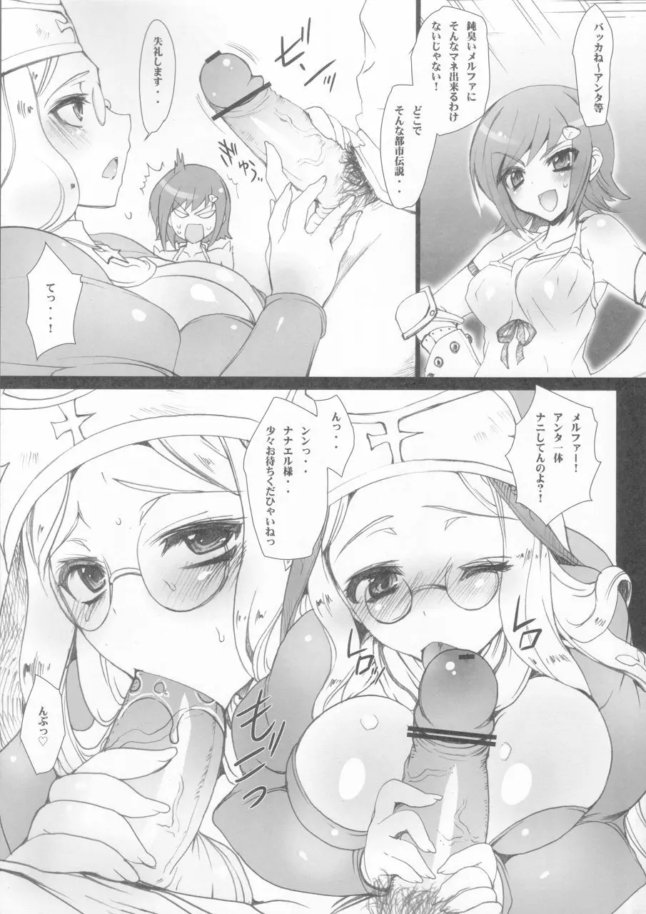 好色な神の使い - page8