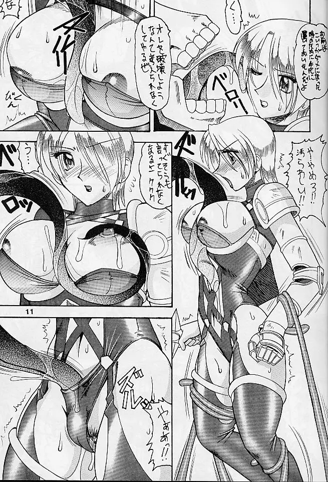 SEMEDAIN G WORKS vol.10 - ゼロハチ - page8