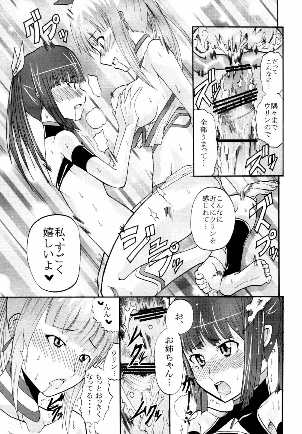 スーパー孕みものがたりin有明 - page21