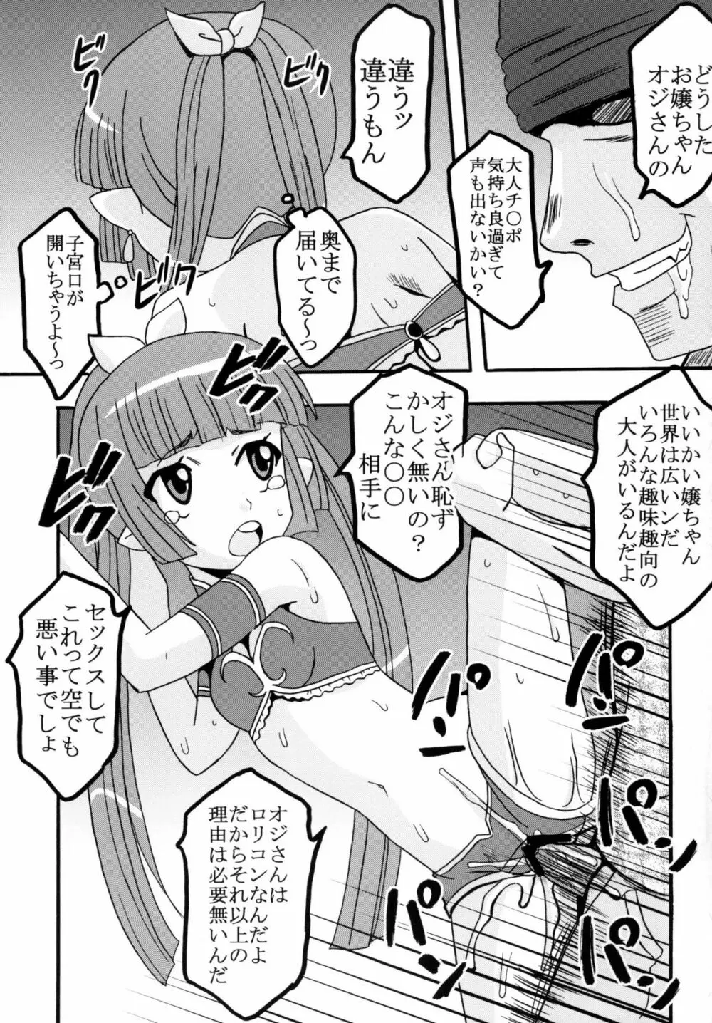 スーパー孕みものがたりin有明 - page33