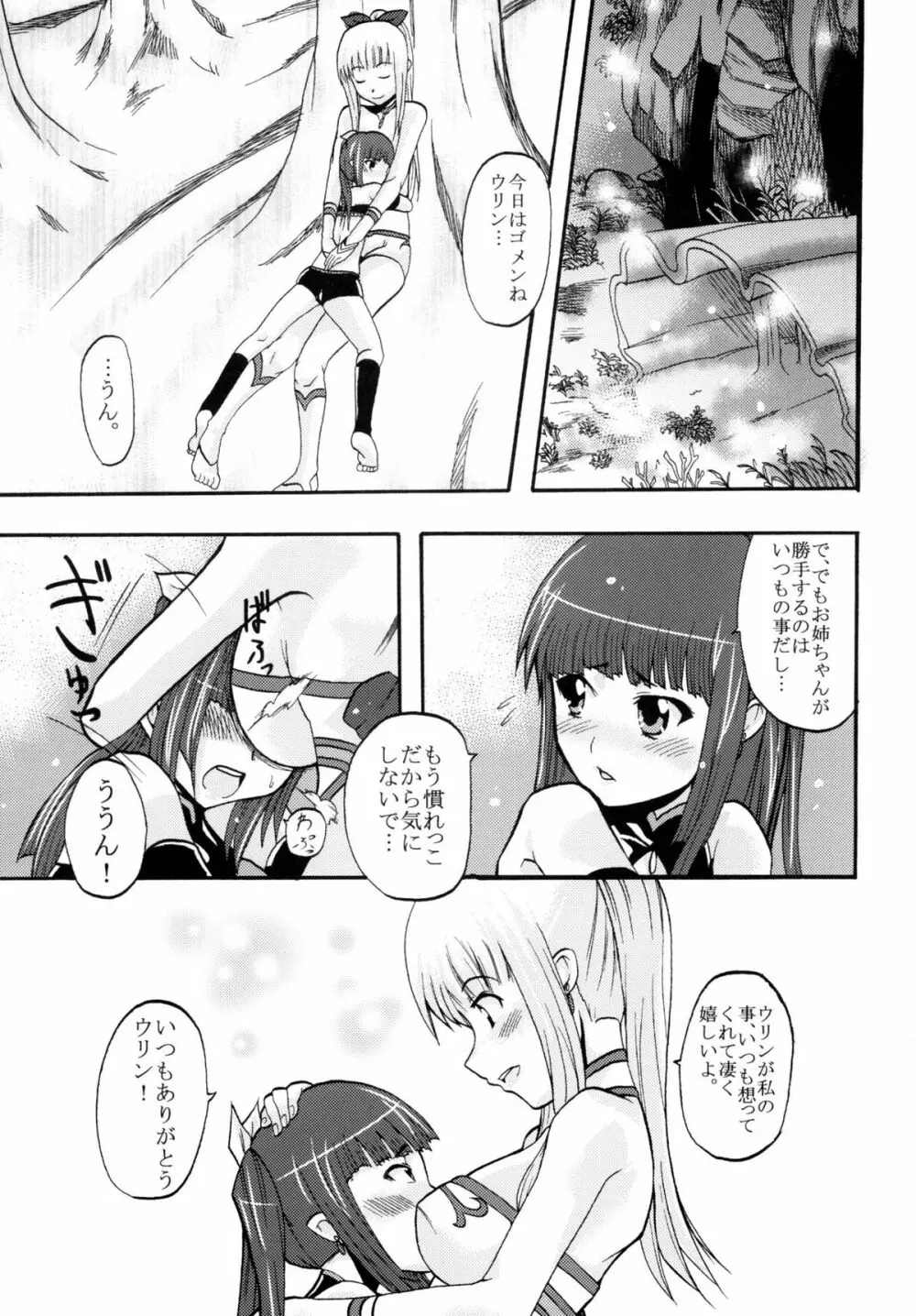 スーパー孕みものがたりin有明 - page7