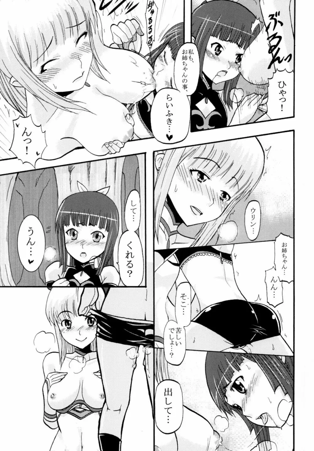 スーパー孕みものがたりin有明 - page9