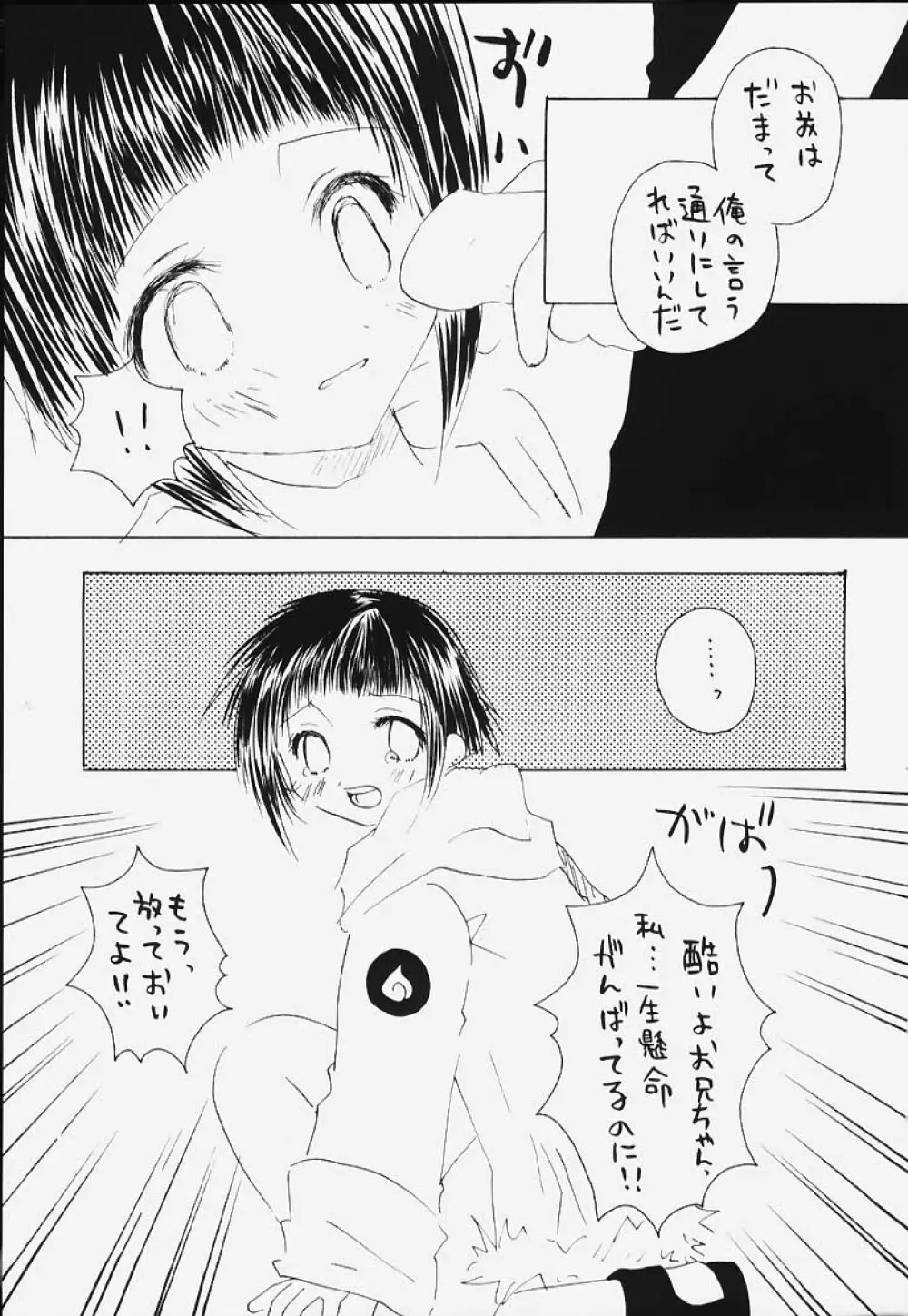 ホゴカンサツ - page10