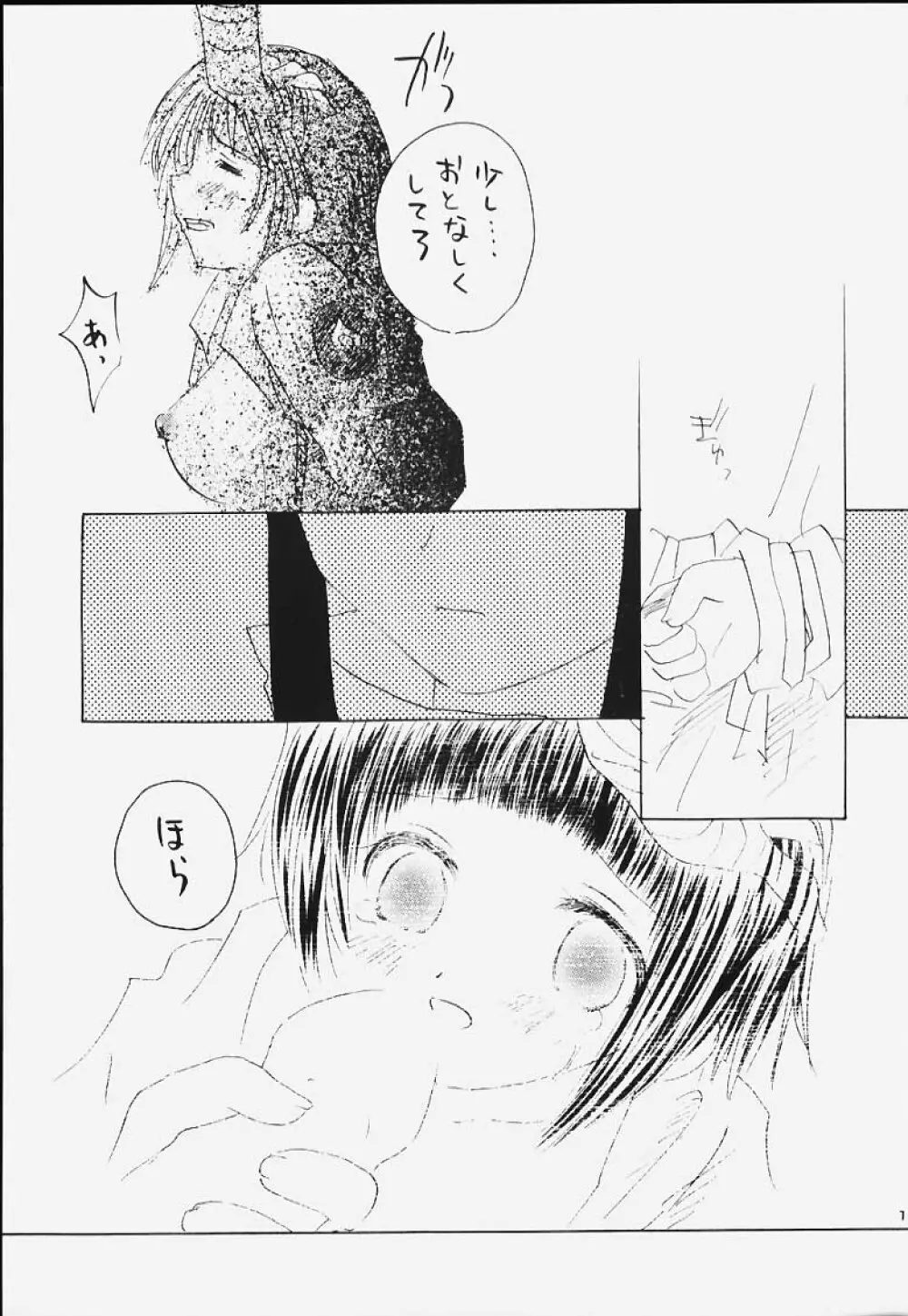 ホゴカンサツ - page12