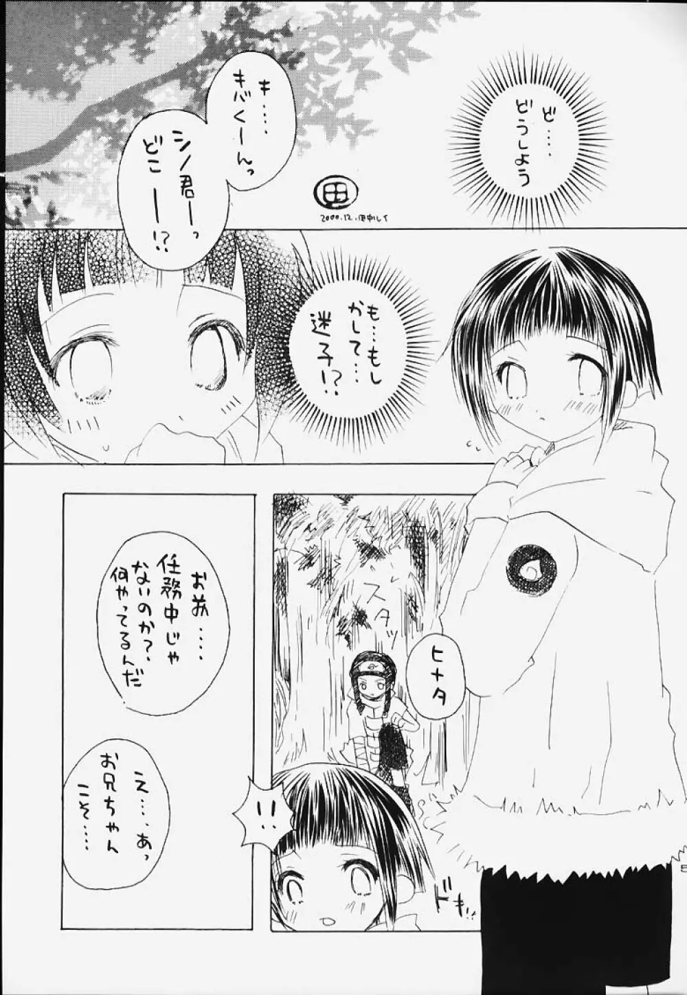 ホゴカンサツ - page4