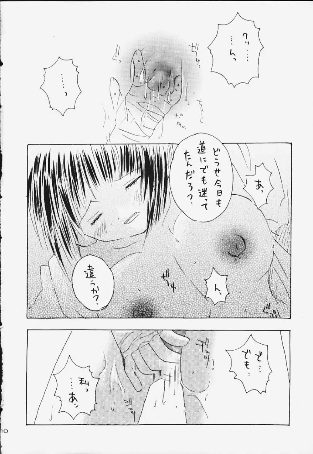 ホゴカンサツ - page9