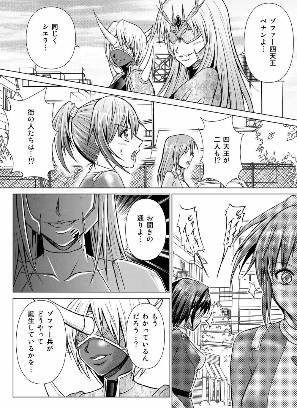 特防戦隊ダイナレンジャー～ヒロイン快楽洗脳計画～【Vol.07／08／外伝01】 - page10