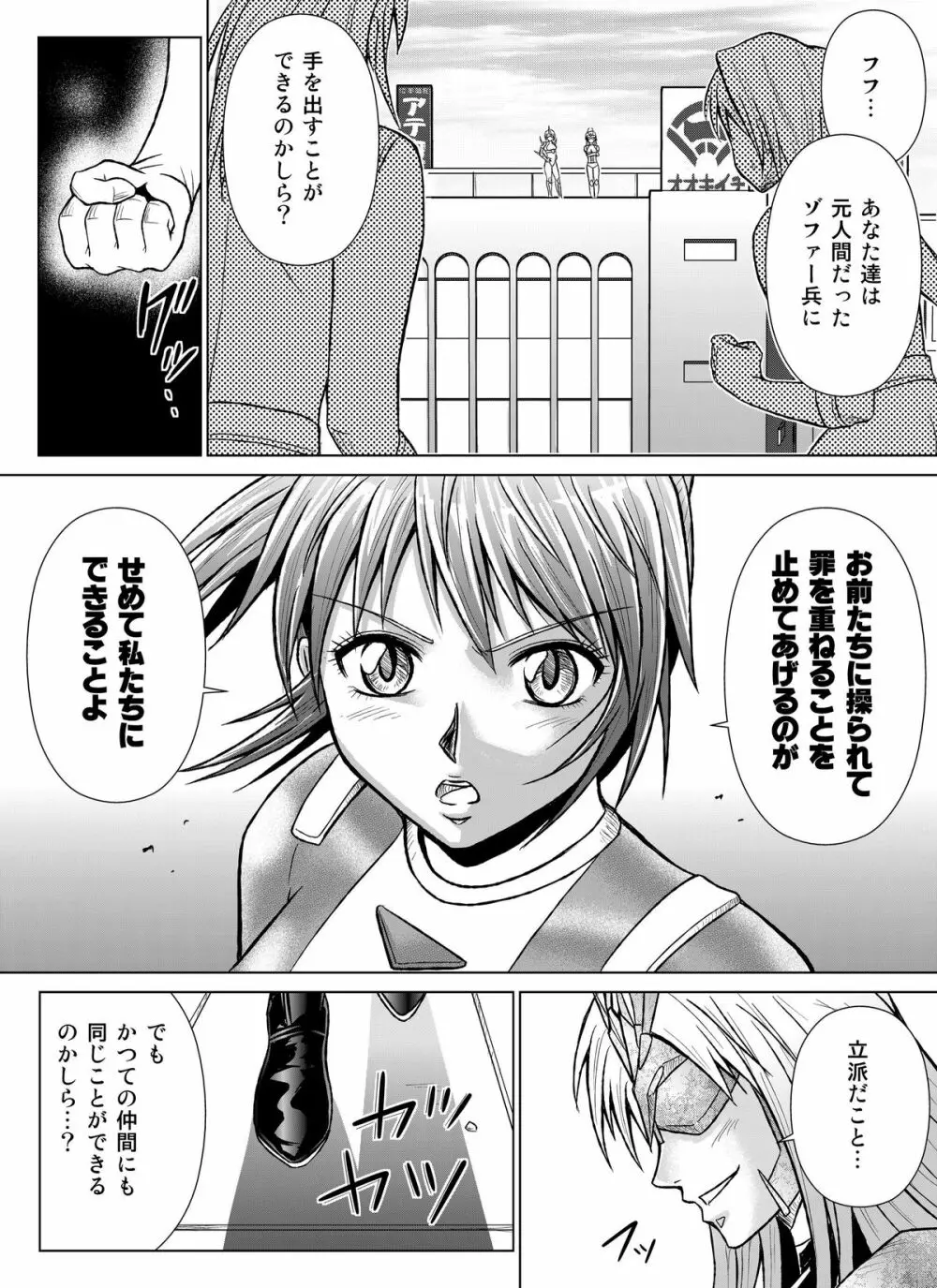 特防戦隊ダイナレンジャー～ヒロイン快楽洗脳計画～【Vol.07／08／外伝01】 - page11