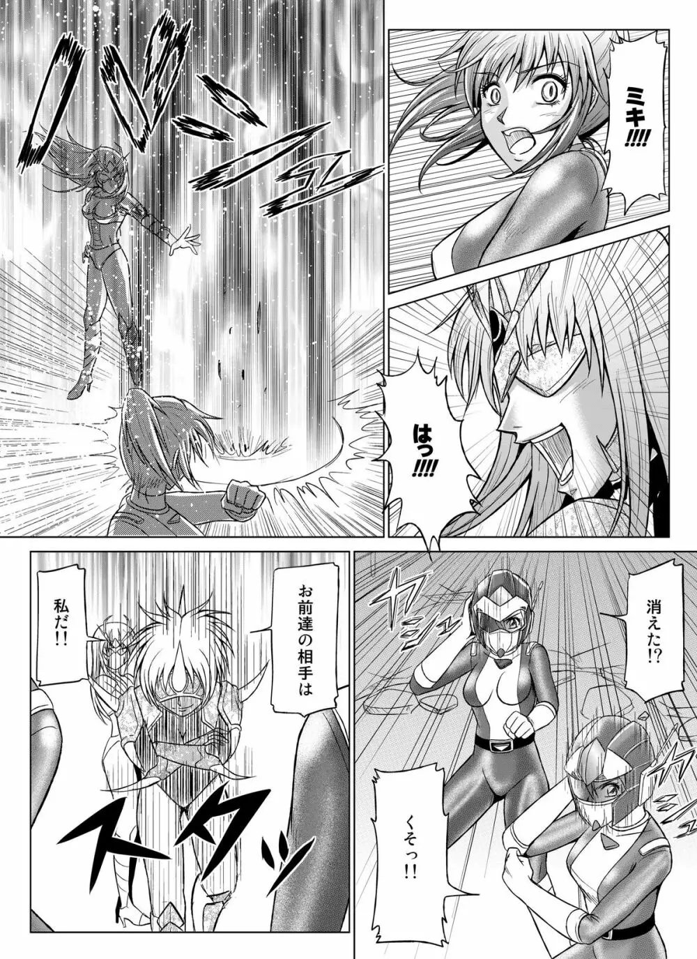 特防戦隊ダイナレンジャー～ヒロイン快楽洗脳計画～【Vol.07／08／外伝01】 - page16