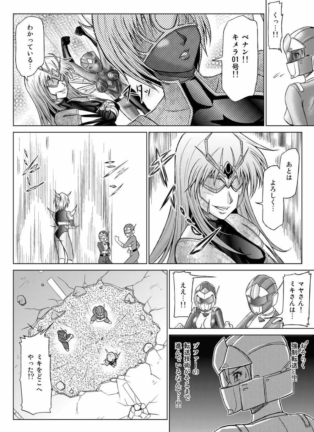 特防戦隊ダイナレンジャー～ヒロイン快楽洗脳計画～【Vol.07／08／外伝01】 - page17