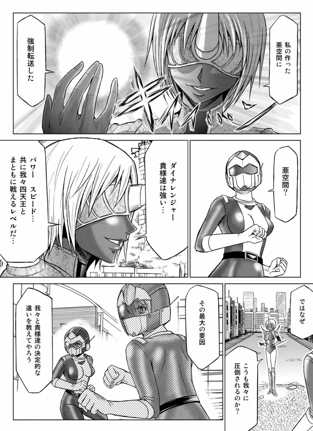 特防戦隊ダイナレンジャー～ヒロイン快楽洗脳計画～【Vol.07／08／外伝01】 - page18