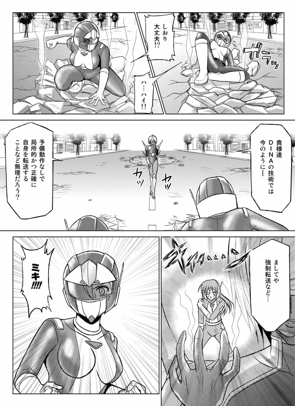 特防戦隊ダイナレンジャー～ヒロイン快楽洗脳計画～【Vol.07／08／外伝01】 - page20