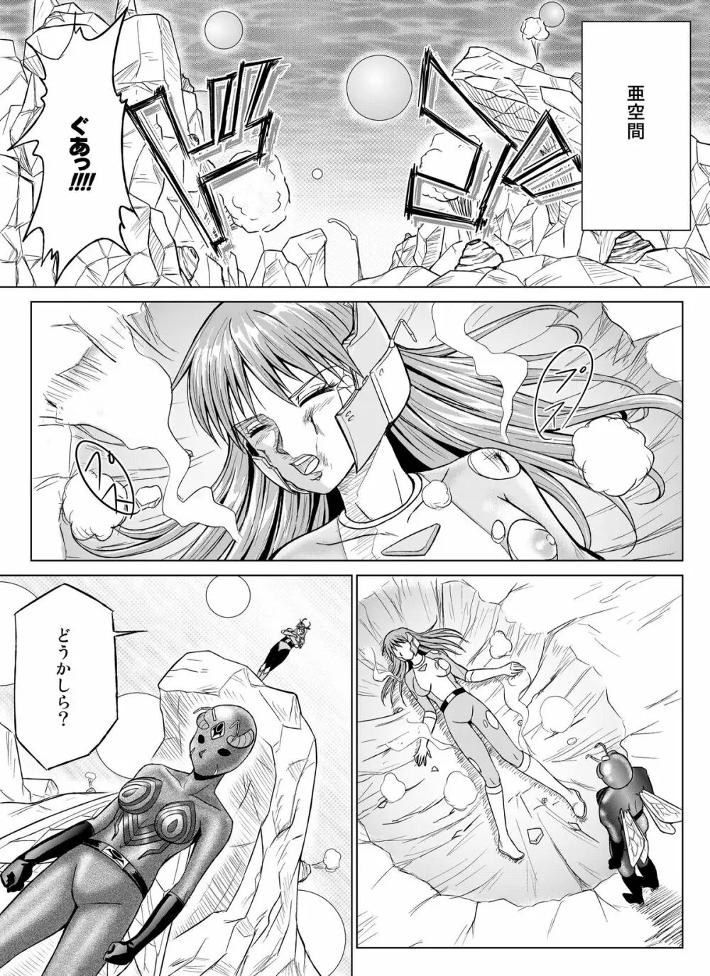 特防戦隊ダイナレンジャー～ヒロイン快楽洗脳計画～【Vol.07／08／外伝01】 - page21