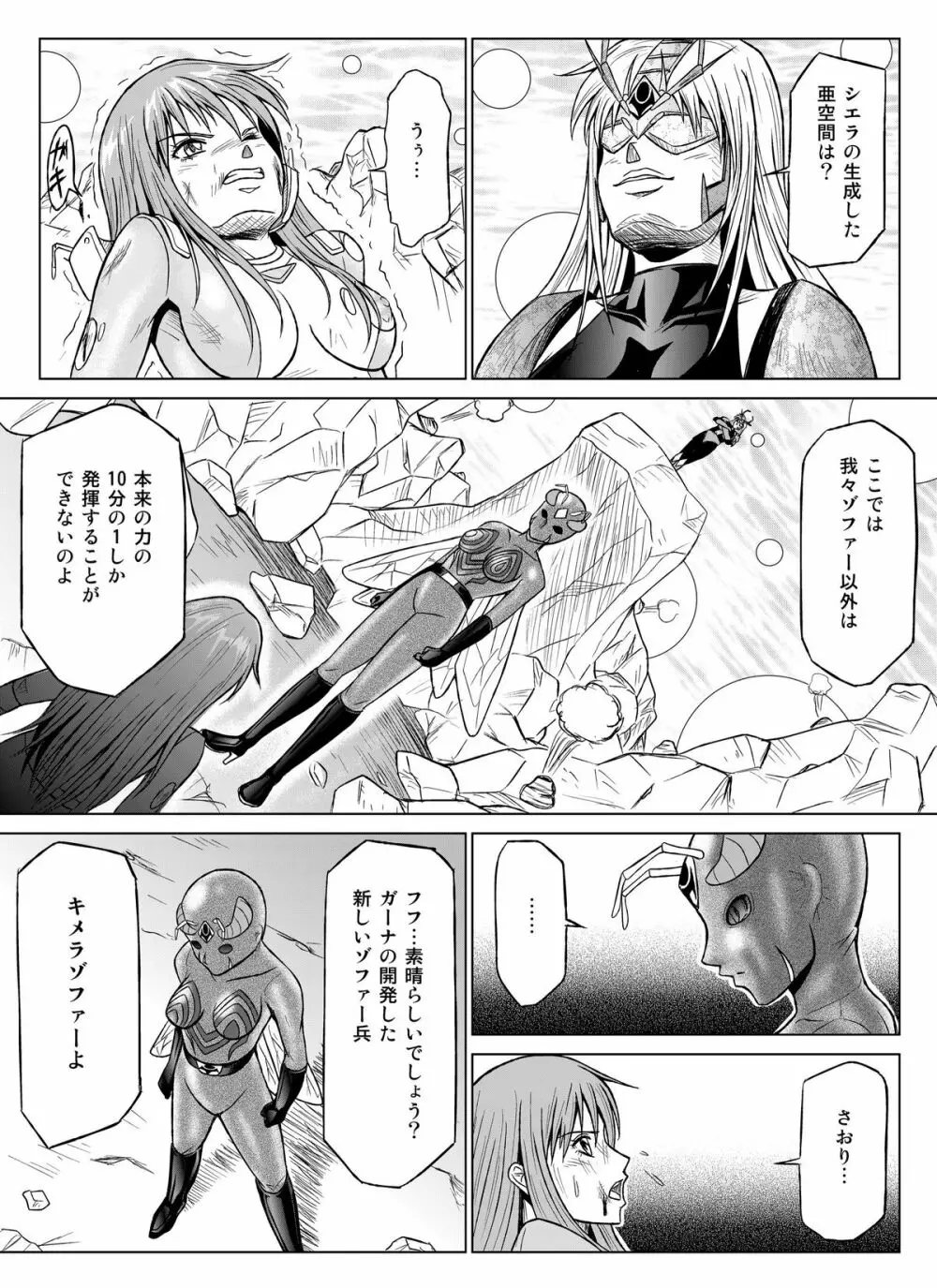 特防戦隊ダイナレンジャー～ヒロイン快楽洗脳計画～【Vol.07／08／外伝01】 - page22