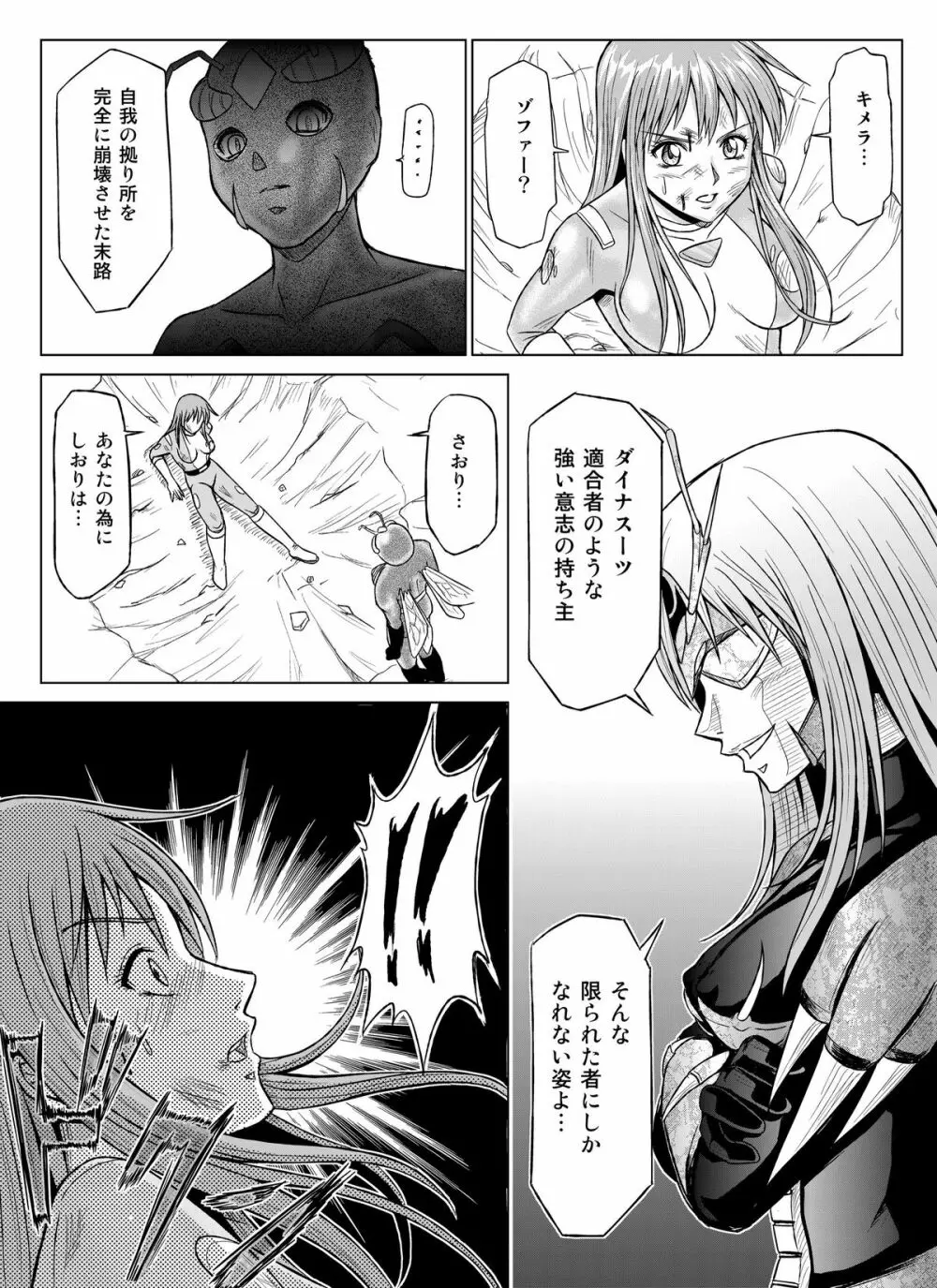 特防戦隊ダイナレンジャー～ヒロイン快楽洗脳計画～【Vol.07／08／外伝01】 - page23