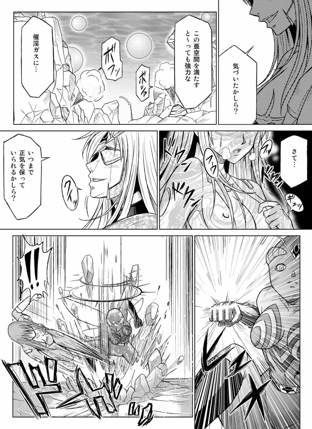 特防戦隊ダイナレンジャー～ヒロイン快楽洗脳計画～【Vol.07／08／外伝01】 - page24