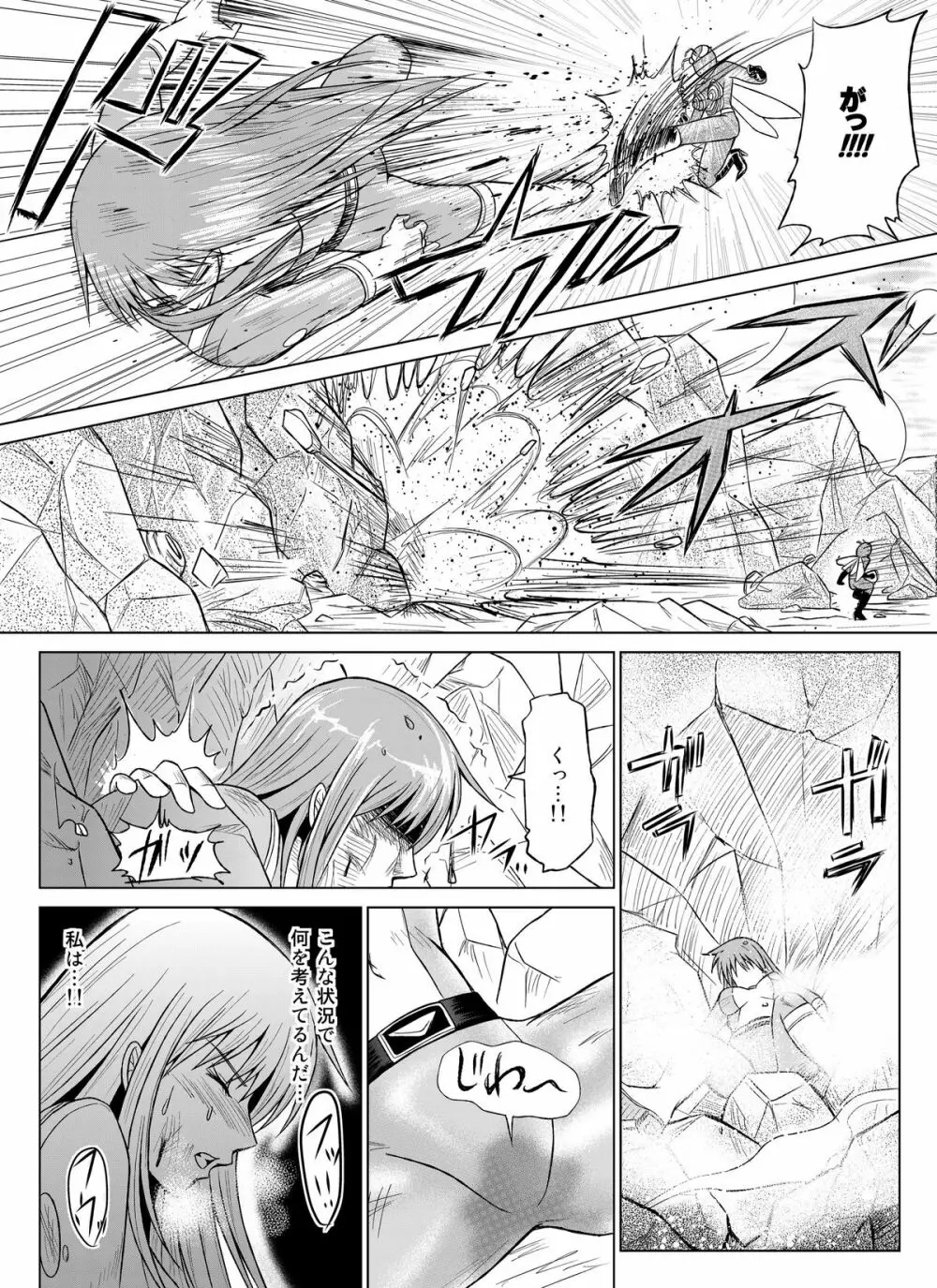 特防戦隊ダイナレンジャー～ヒロイン快楽洗脳計画～【Vol.07／08／外伝01】 - page26