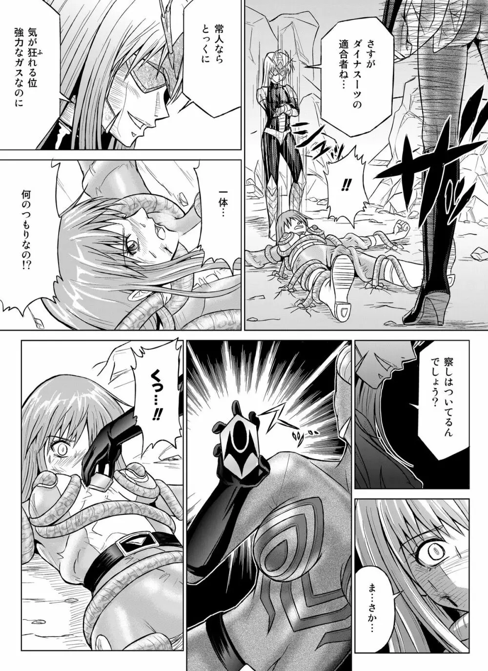 特防戦隊ダイナレンジャー～ヒロイン快楽洗脳計画～【Vol.07／08／外伝01】 - page32