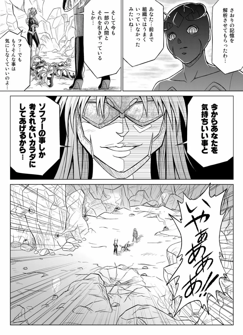 特防戦隊ダイナレンジャー～ヒロイン快楽洗脳計画～【Vol.07／08／外伝01】 - page34