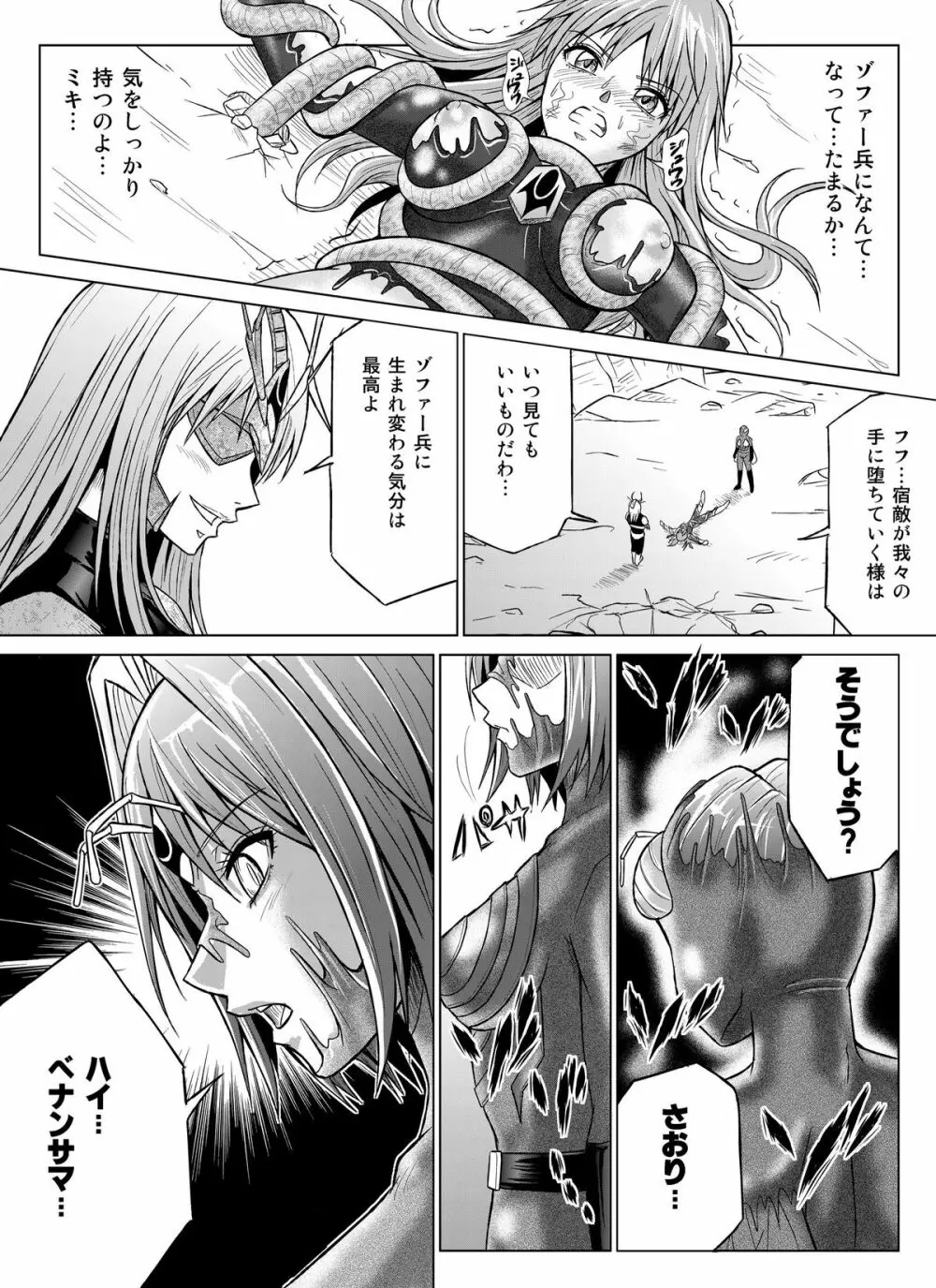 特防戦隊ダイナレンジャー～ヒロイン快楽洗脳計画～【Vol.07／08／外伝01】 - page36